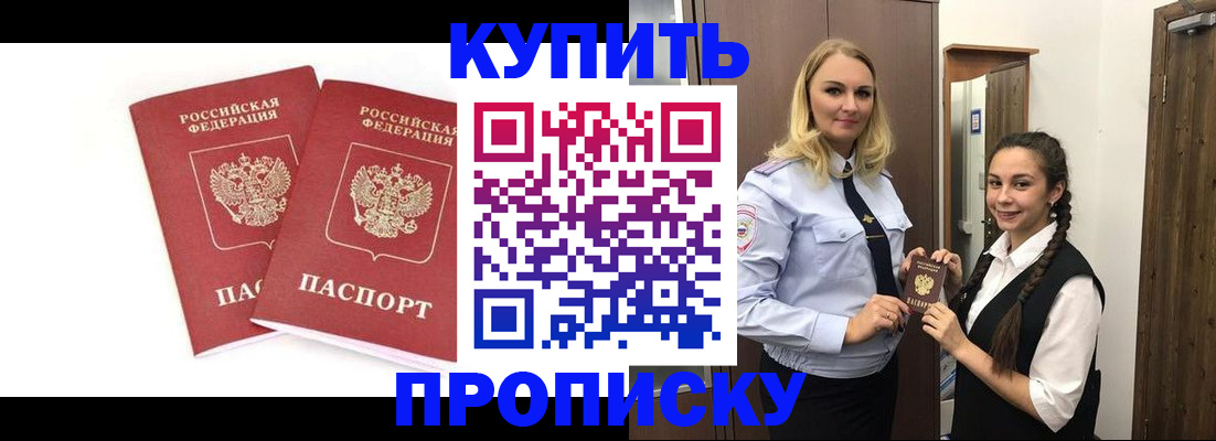 временная прописка в Заозёрске