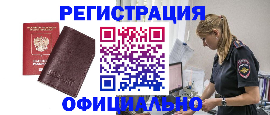 временная регистрация 2025 в Заозёрске