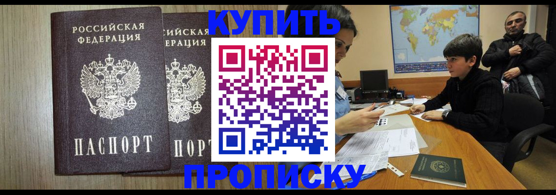 прописка паспорт в Заозёрске